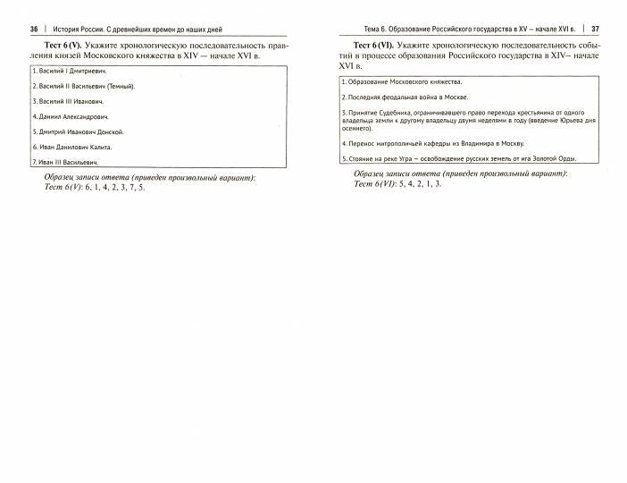 История России с древнейших времен до наших дней: тесты.Уч. пос.-М.:Проспект,2021.