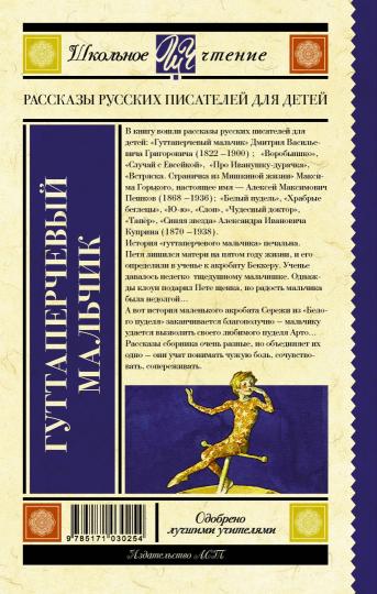 Гуттаперчевый мальчик. Chats russes pour enfants