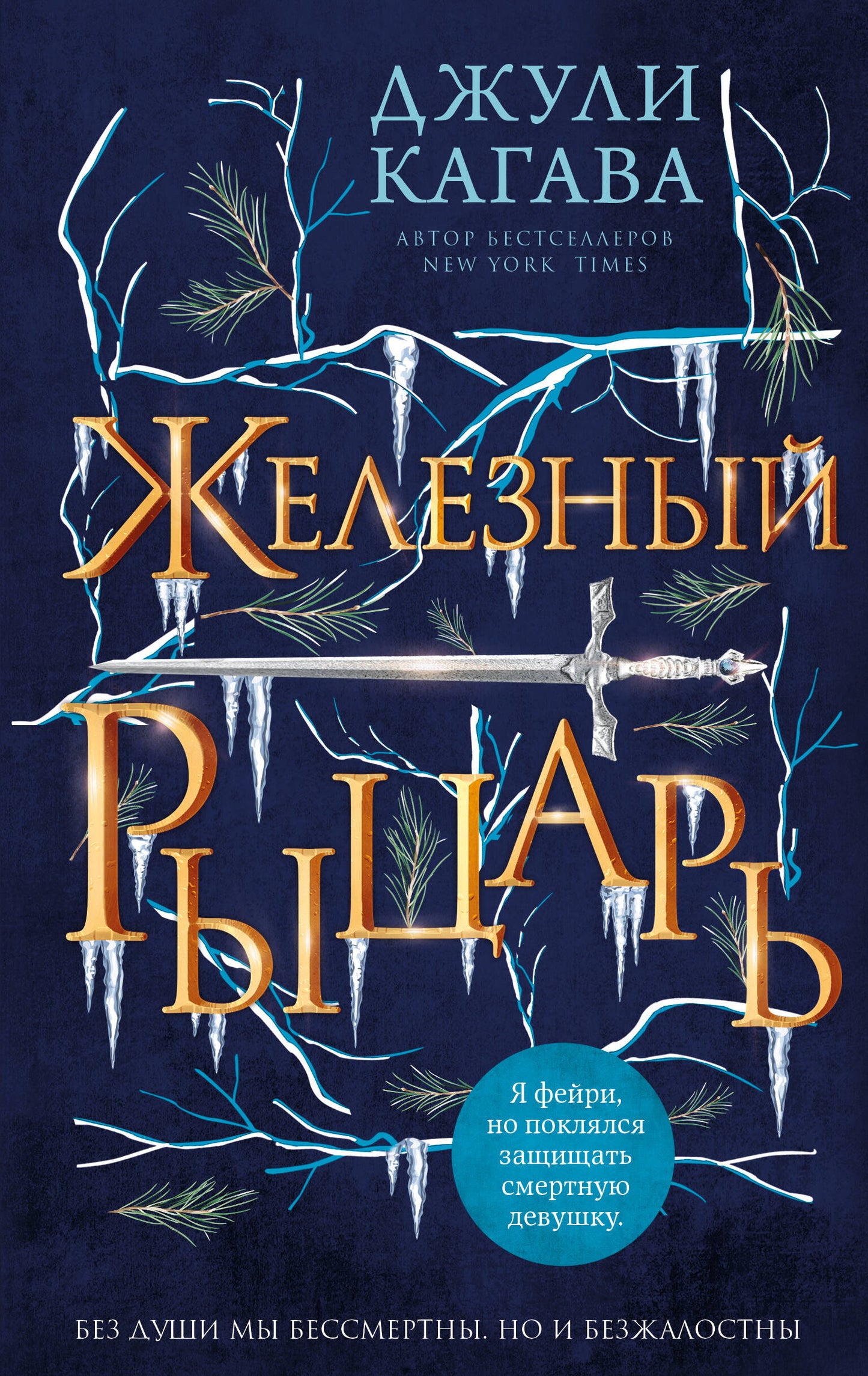 Комплект из 4-х книг. Железные фейри
