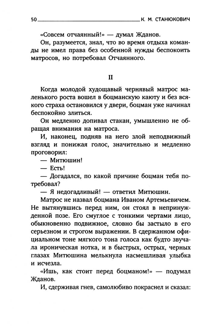 Морские рассказы