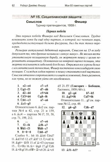 J'ai 60 parties entières. Фишер Р. Д.