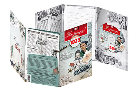 Ты родился 1935 год. Видео-открытка. DVD