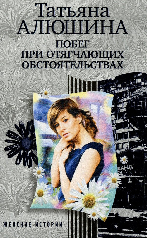 Побег при отягчающих обстоятельствах