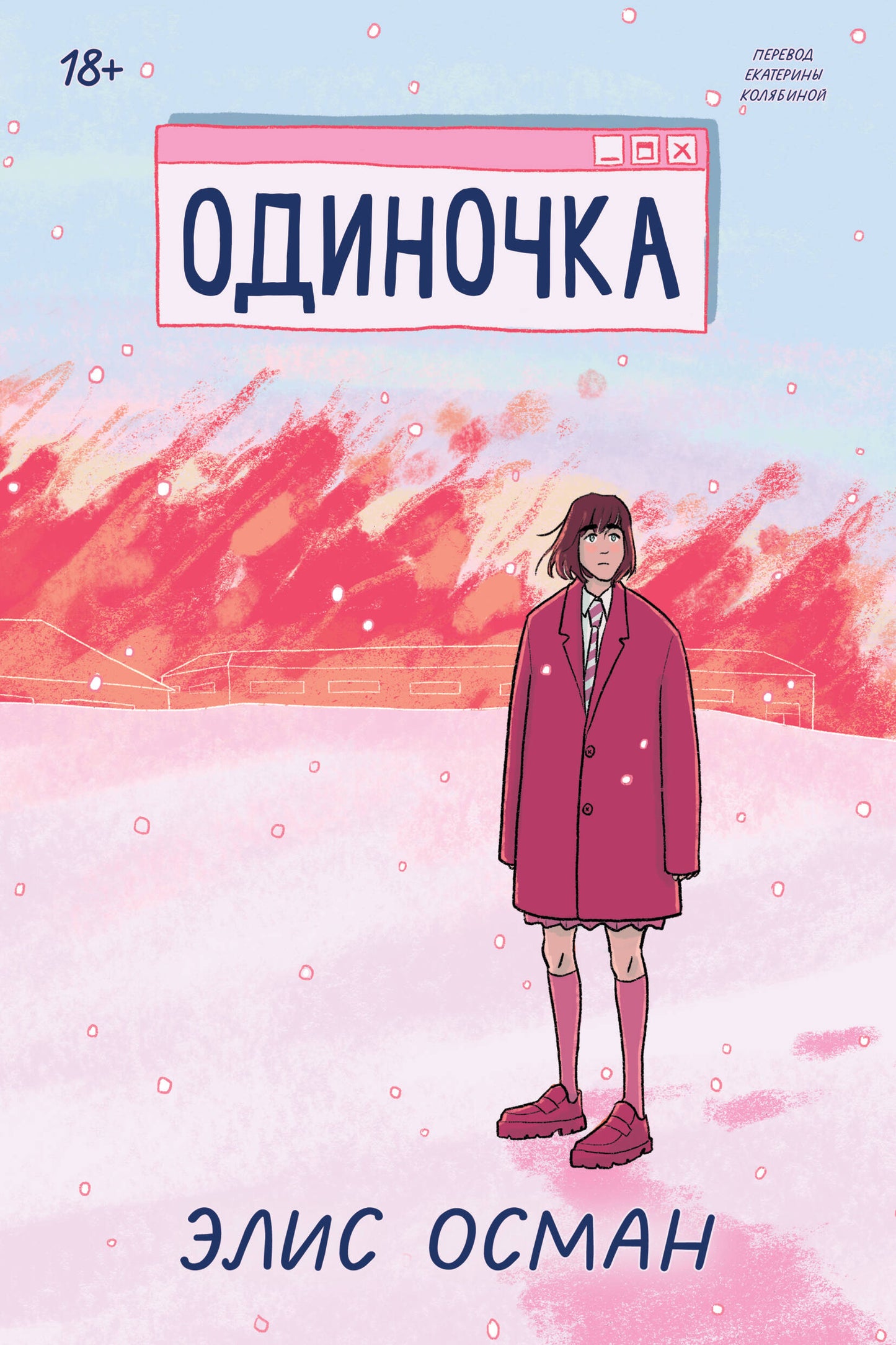 Одиночка