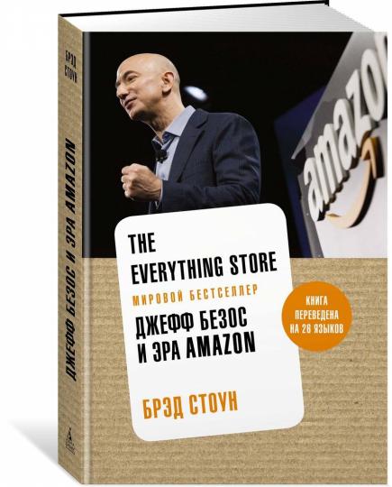 Le magasin de tout. Chef Bezos et Era Amazon