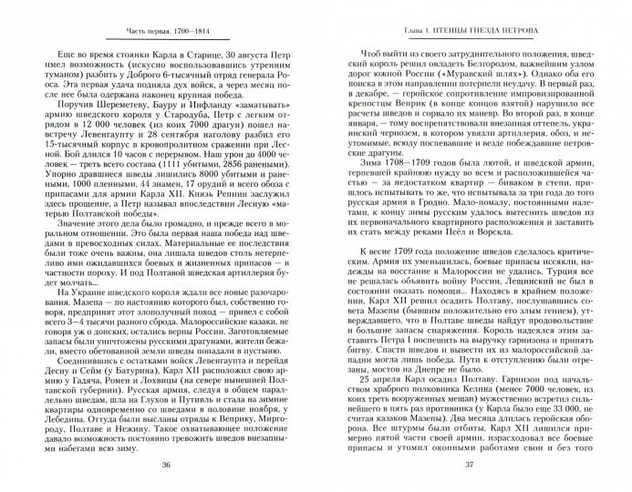 Histoire des armées russes. Plusieurs personnes sont à la recherche des propriétaires turcs. 1700-1881
