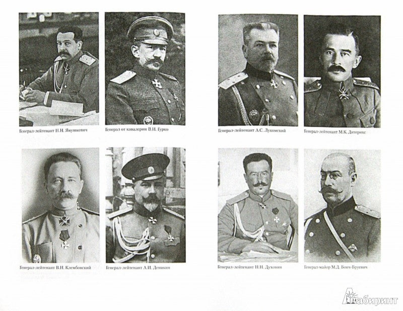 Je suis dans l'armée russe. Дневник военного атташе 1914-1917
