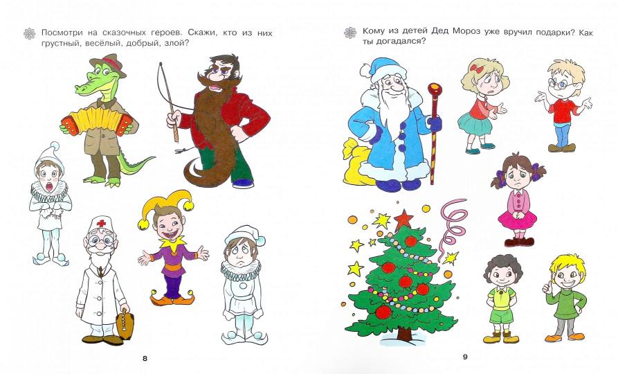 Дошкольник. Прописи - раскраски для малышей. Мои эмоции. 4+. Гаврина.(ФГОС ДО).