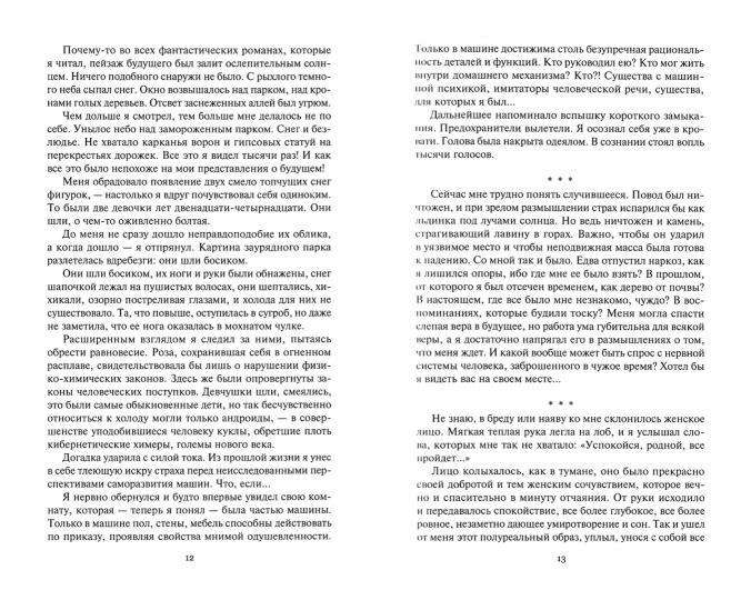 Река Гераклита: научно-фантастическая утопия; Река Гераклита: роман