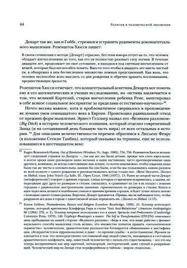 La religion dans l'évolution mondiale : de la paléolite à l'événement (novembre) du 23.01.2019