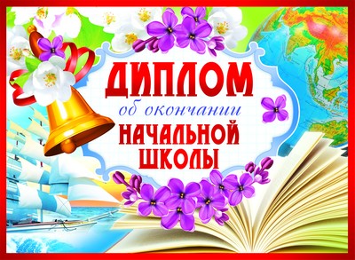 ШД-9368 Diplôme d'études supérieures. Двойной (блестки в лаке)