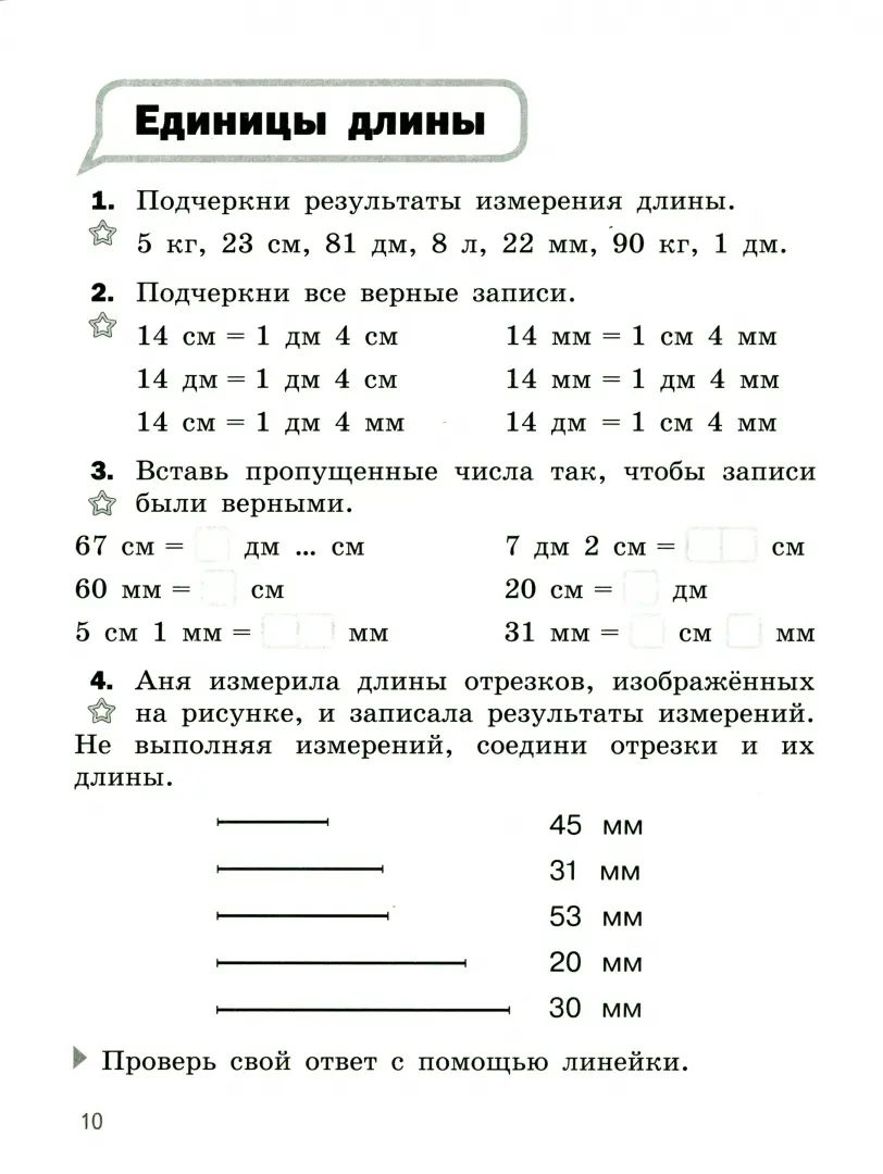 Глаголева 2 cl. Mathématique. Разноуровневые задания. Série "Тренажер младшего школьника"
