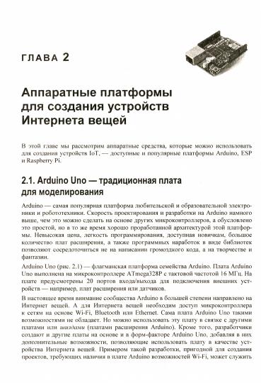 Électronique. Nouveaux outils Arduino, ESP, Raspberry Pi dans les projets IoT