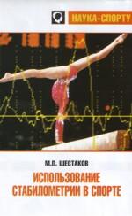 Utilisation des stabilisateurs dans le sport