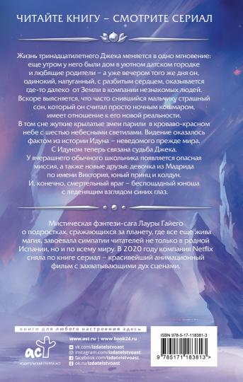 Chroniques Iduna. Книга 1. Сопротивление
