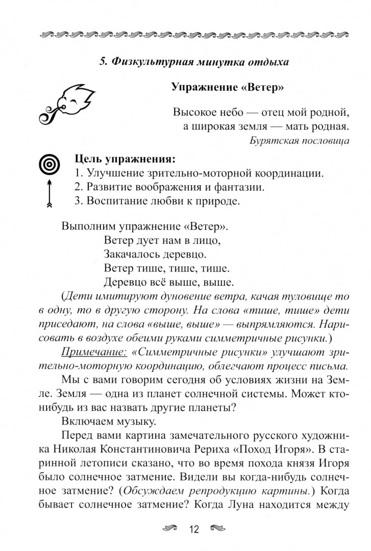 Уроки здоровья: Первый класс. Конспекты уроков; образовательная программа (1-4 класс). En cas de problème de sécurité