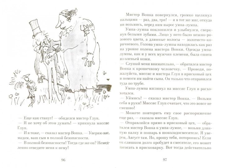 Samokate. Даль Р. Charlie et la fabrique de chocolat(2-e издание)