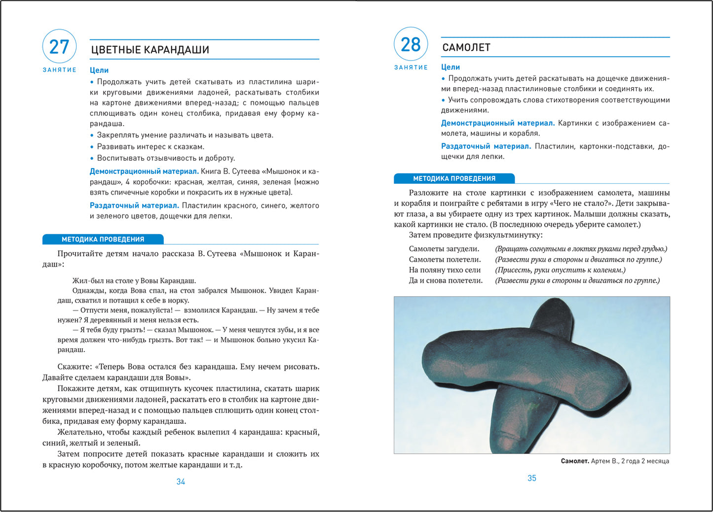 ФГОС Лепка в ясельных группах детского сада. 2-3 года. Конспекты занятий