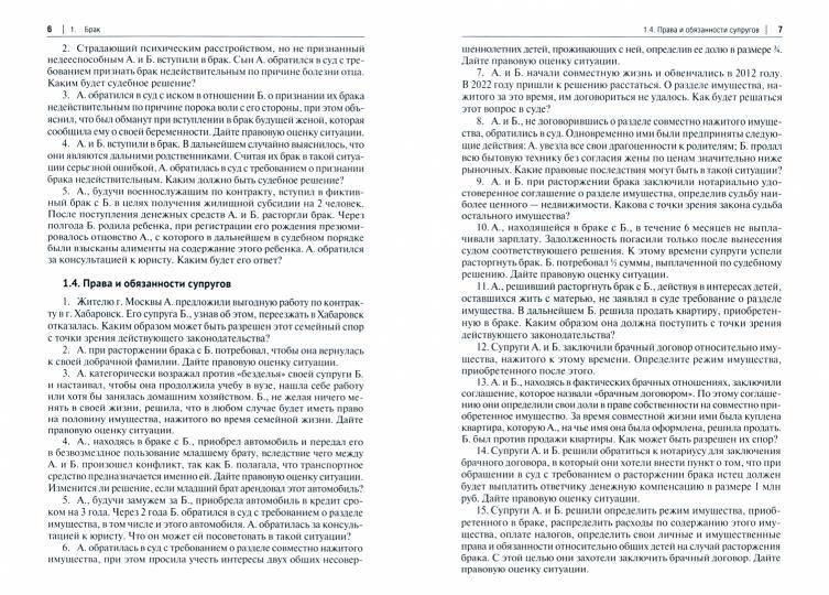 Задачник по семейному праву.-М.:Проспект,2022.