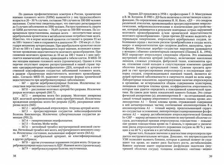 Справочник по неврологии