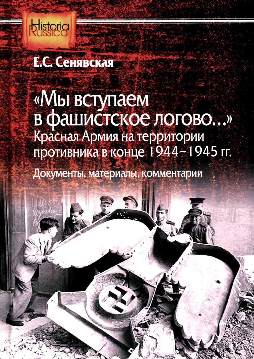 Je l'utilise dans le logo fasciste. L'armée russe sur le territoire de la lutte contre la guerre 1944-1945