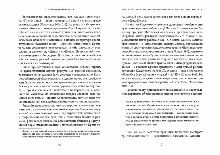 «Но мир мой ширится, как волны...»: О поэзии Владислава Ходасевича