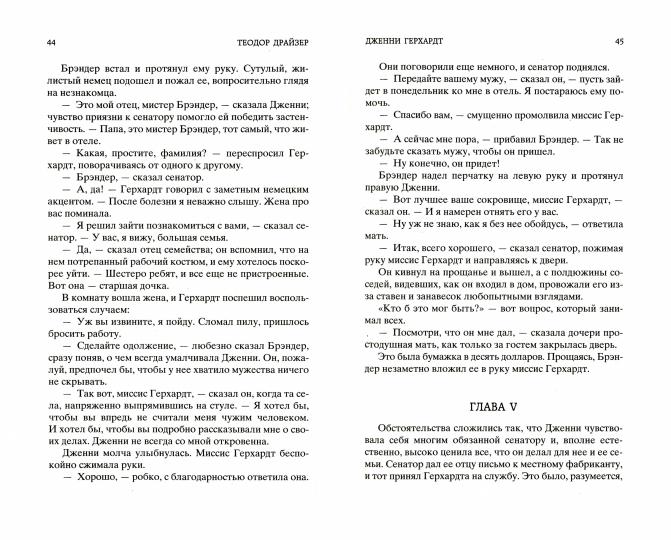 Дженни Герхардт