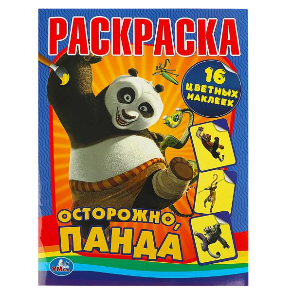 Bien sûr, Panda. Раскраска с наклейками. Format:214Х290 mm. 16 стр.+ 16 накл. Умка в кор.50шт