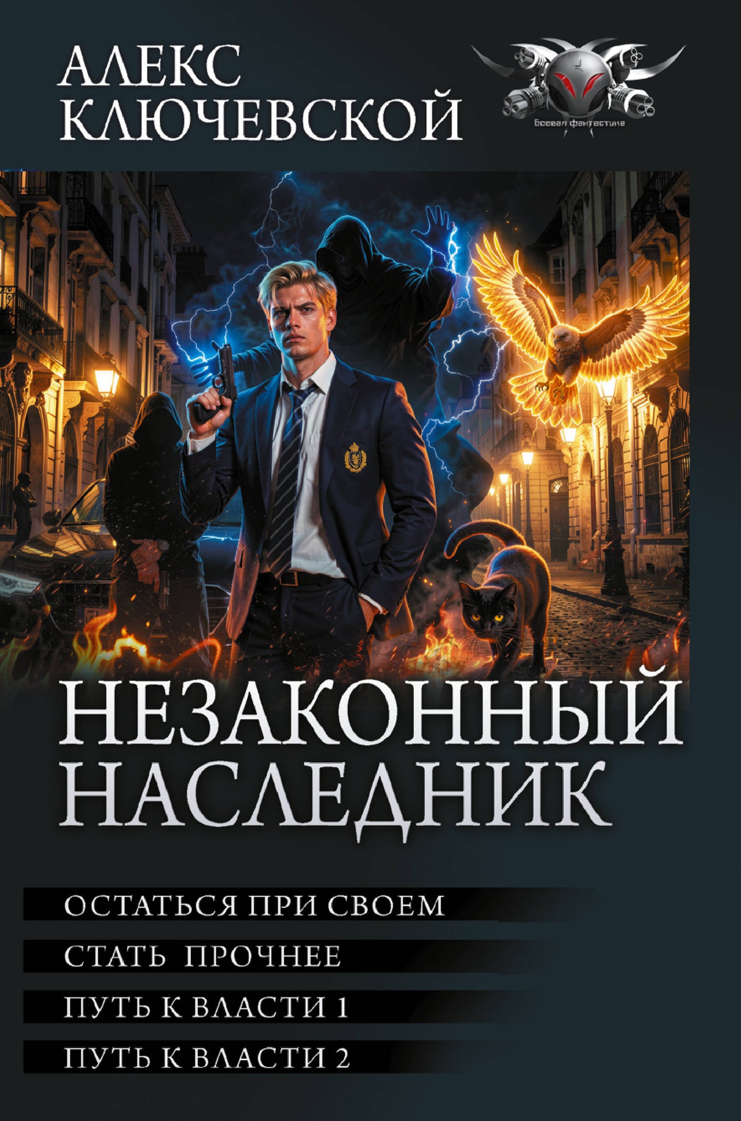 Незаконный наследник-3 (сборник)