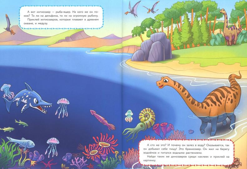 Plusieurs autocollants. Les dinosaures. J'ai ajouté une carte. /Головачева