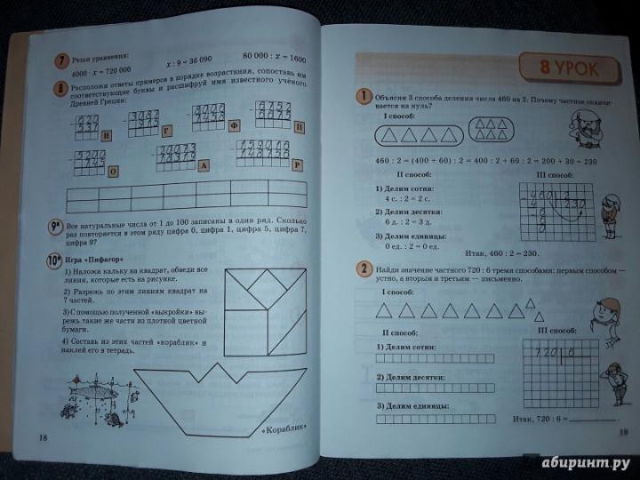 Петерсон. Математика. 3 кл. (1-4). В 3-х ч. Часть 2. Учебник-тетрадь. (Бином). (ФГОС). (2019)