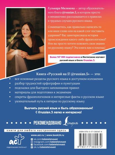 Russe sur 5 ! @russe.5