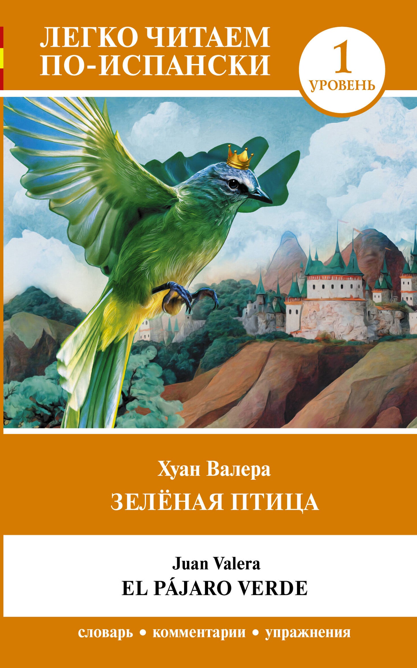 Зелёная птица. Уровень 1 = Le pájaro verde
