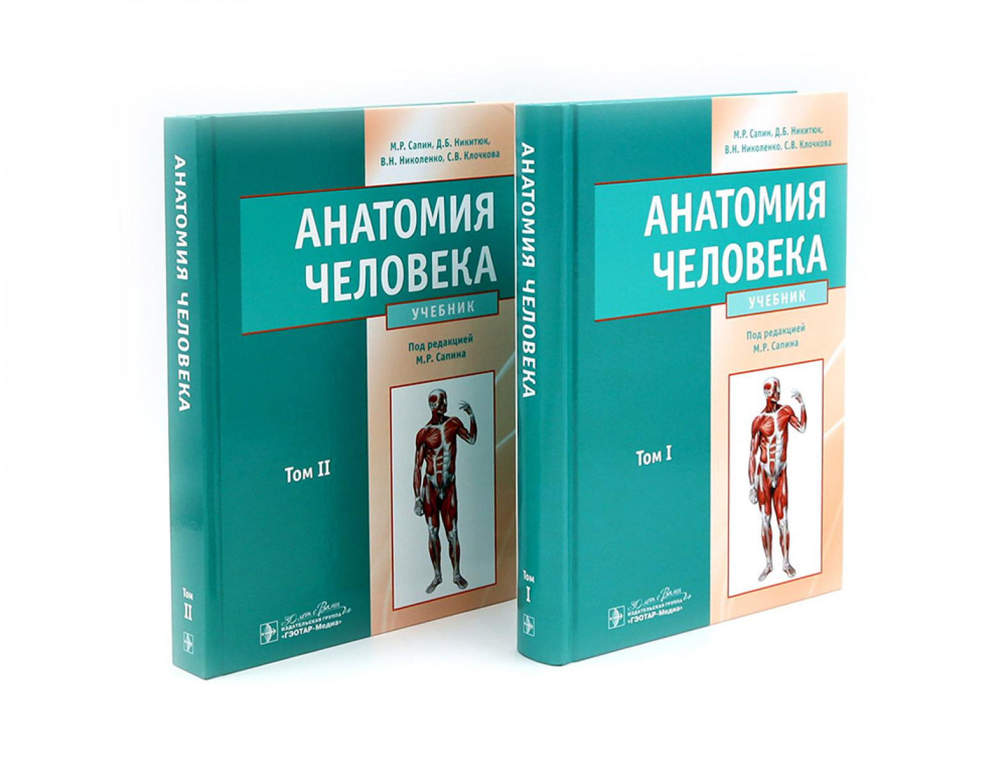 Анатомия человека: Учебник в 2 т. (complexe de 2-х книг)