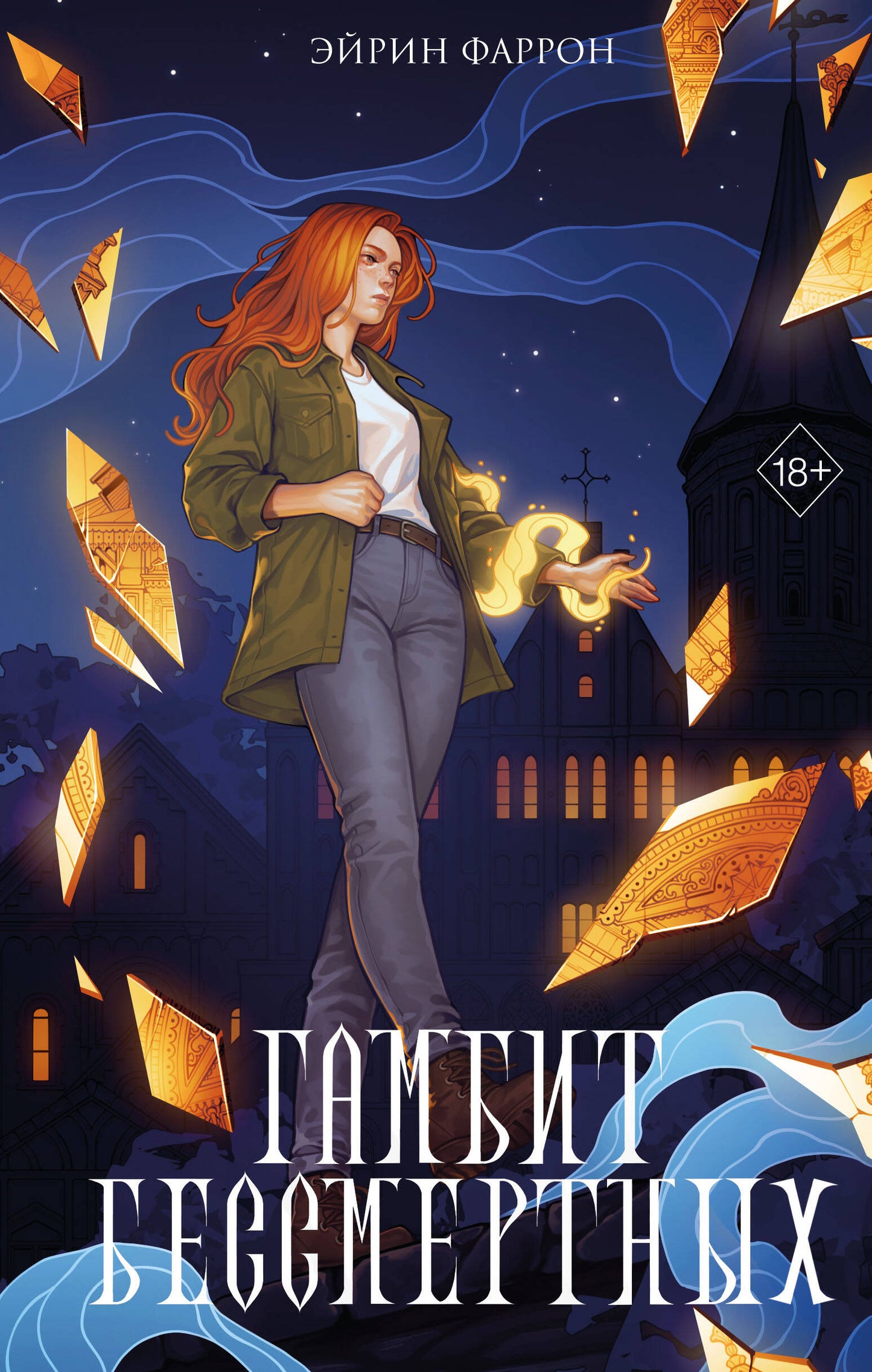 Gambit Bessmertnyx (#2)