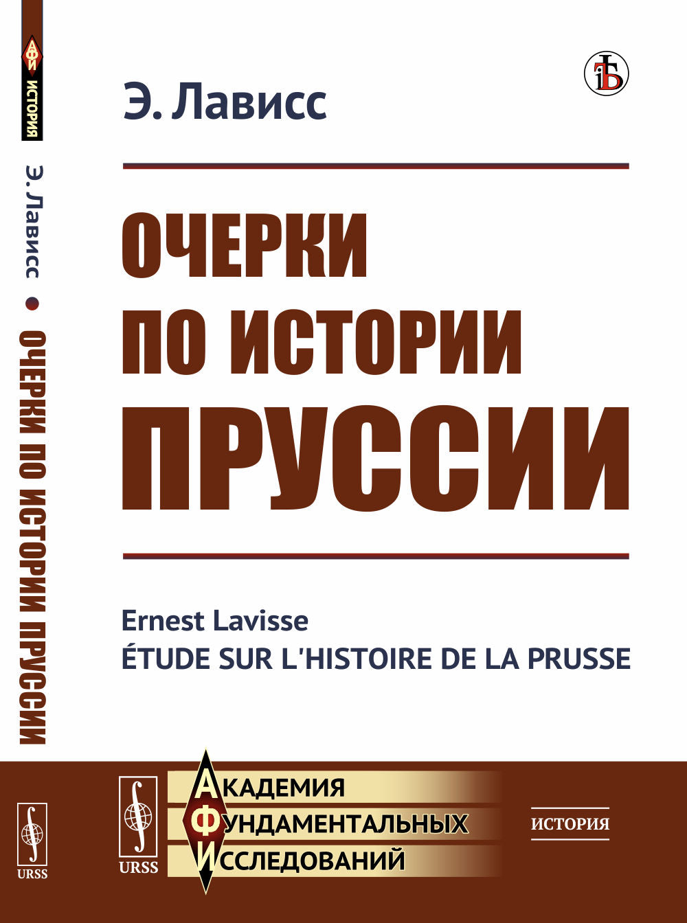 Очерки по истории Пруссии. Par. с фр.