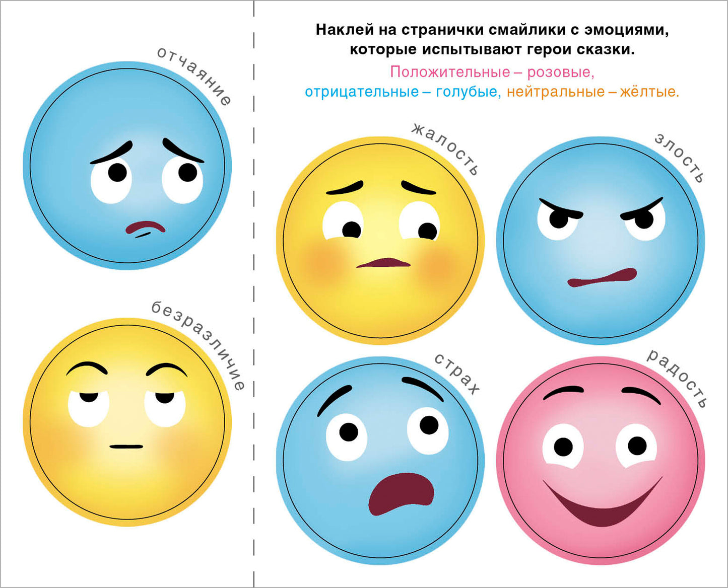 Сказки с эмоциями. Заюшкина избушка