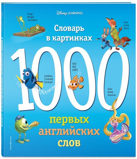 1000 первых английских слов. L'amour dans les cartes (Disney)