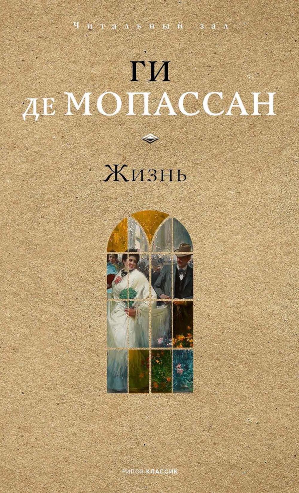 Oui. Мопассан Г.