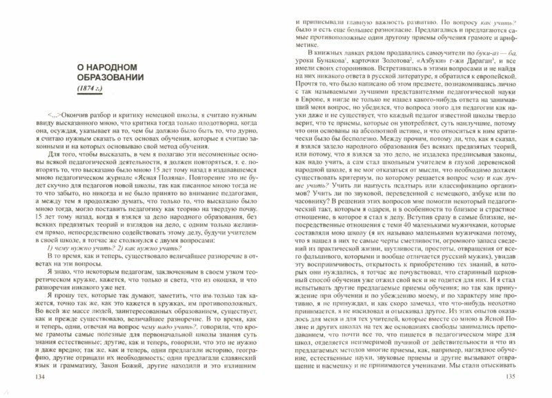 АГП О гуманизме и нравственности в образовании и воспитании. Л.Толстой