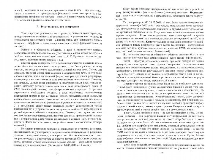 Язык СМИ : учеб. je peux