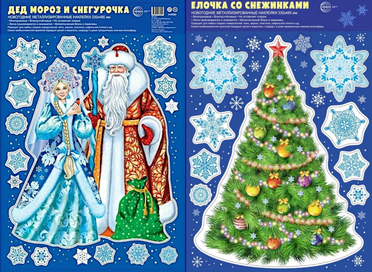 *КБН-17180 Комплект новогодних наклеек А3. С Новым годом! (2 наклейки, серебряная металлизация, многоразовые)