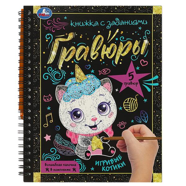 Jouets pour enfants 165x215 (bloc à l'achat avec gravures A5, 12 étoiles) Taille dans la couleur 100 pièces