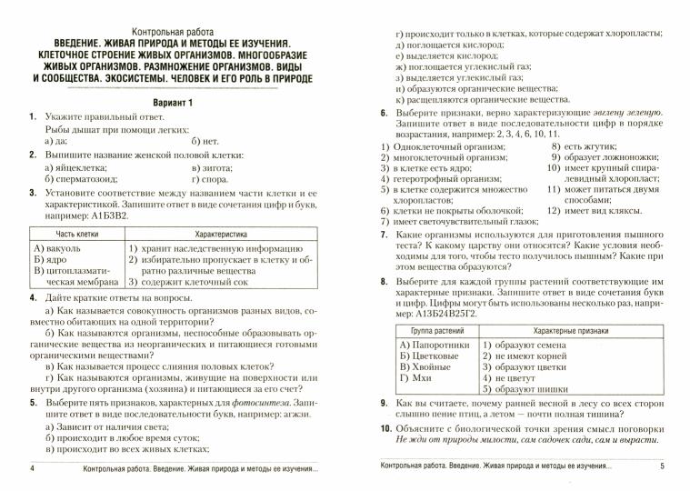 Biologie. 6 cl. Сборник самостоятельных и контрольных работ