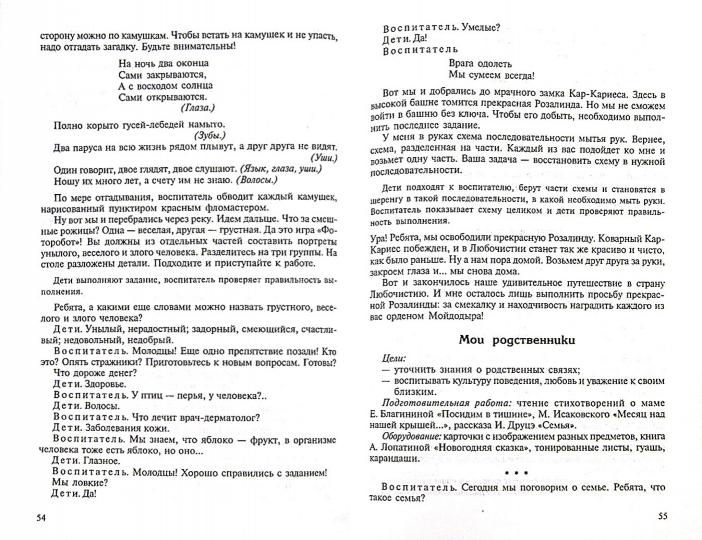Знакомим с окружающим миром детей 3—5 лет. Вострухина Т.Н., Кондрыкинская Л.А.