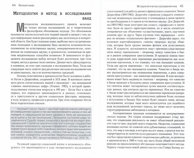Gangsters, groupes et criminels. Les principaux acteurs de la criminalité. Avant. с англ. NOUVEAU!!!