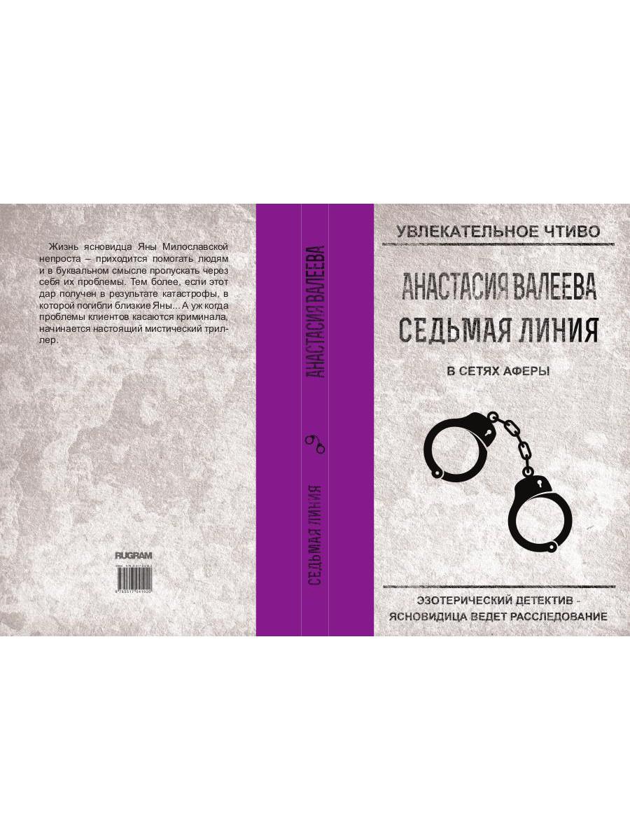 Седьмая линия. Dans les arènes de Setia