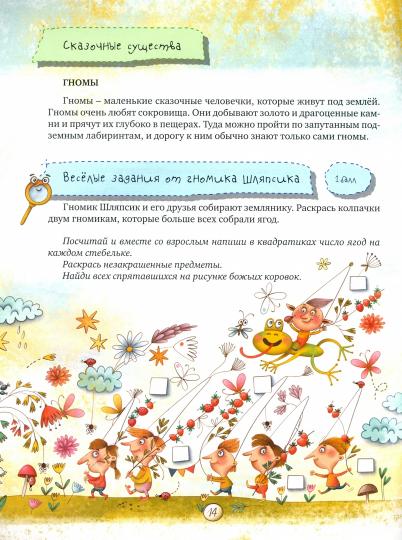 5 minutes avec le rebelle dans le NOS, но ежедневно ! pour les enfants de 4 à 5 ans. Книга для чтения взрослыми детям