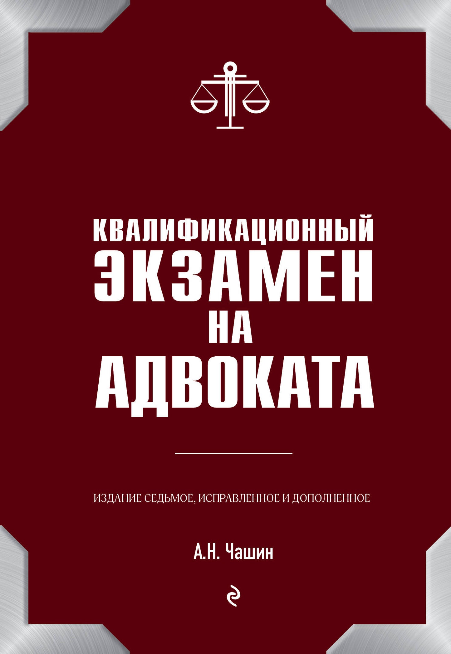 Demande de validation de l'avocat. 7-е издание