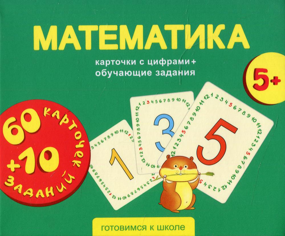 Mathématique. Cartes de navigation + informations d'achat (5+)
